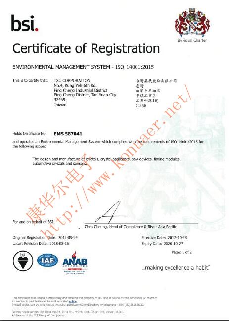 TXC Crystal環(huán)境體系證書(shū)ISO14001