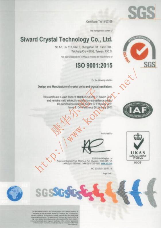 臺(tái)灣Siward Crystal系列ISO9001國(guó)際認(rèn)證證書(shū)